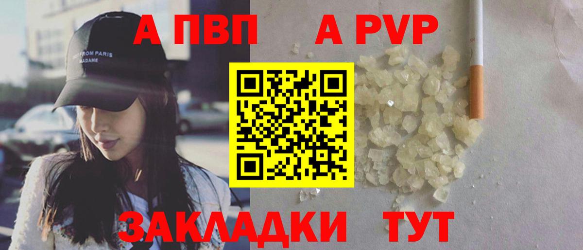 А ПВП  закладка  APVP VHQ  Альфа ПВП Соль  Вход с VPN  Нерюнгри  Alfa_PVP мука 