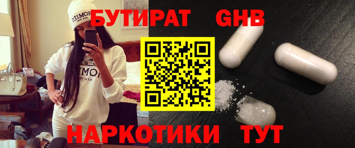 Нерюнгри  БУТИРАТ BDO  Вход с VPN 