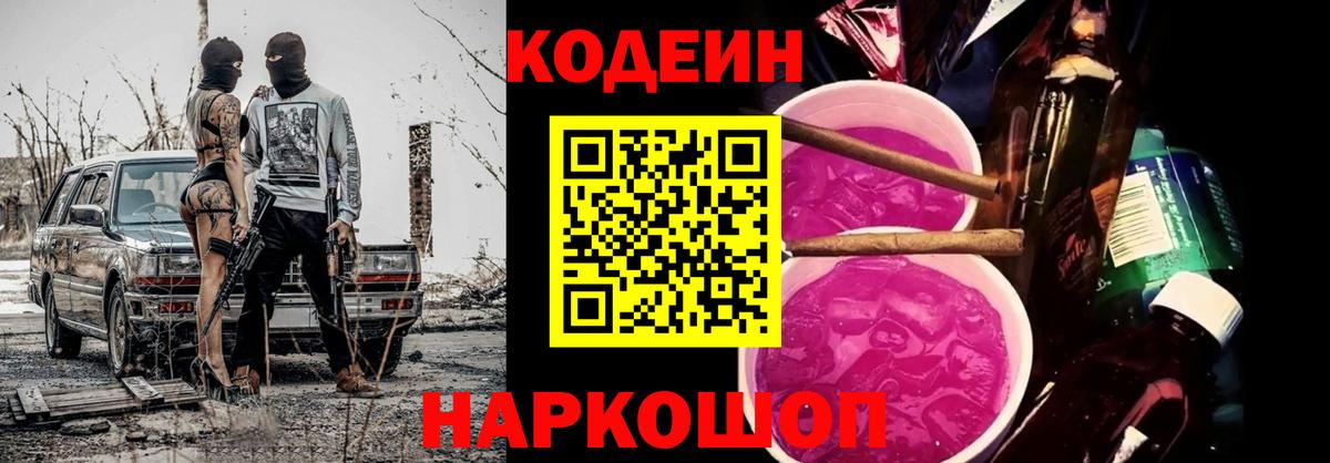 Кодеиновый сироп Lean напиток Lean (лин)  Вход с VPN  Кодеин напиток Lean (лин)  Нерюнгри 