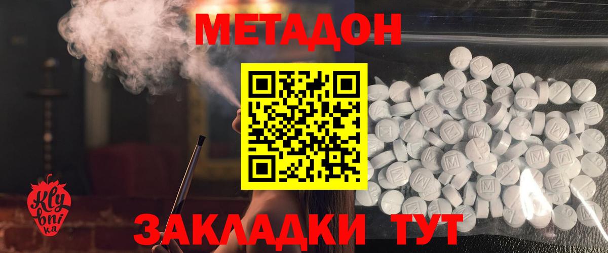 МЕТАДОН methadone Нерюнгри