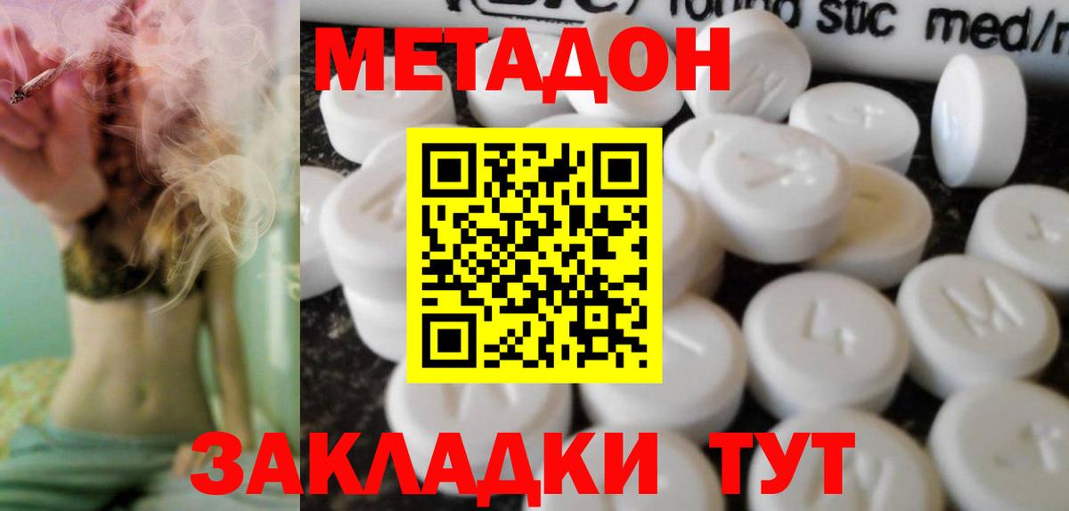 МЕТАДОН мёд  Вход с VPN  Нерюнгри 