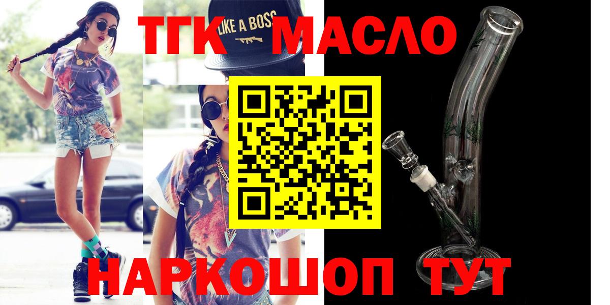 ТГК THC oil  Вход с VPN  Дистиллят ТГК вейп  как найти наркотики  Нерюнгри 